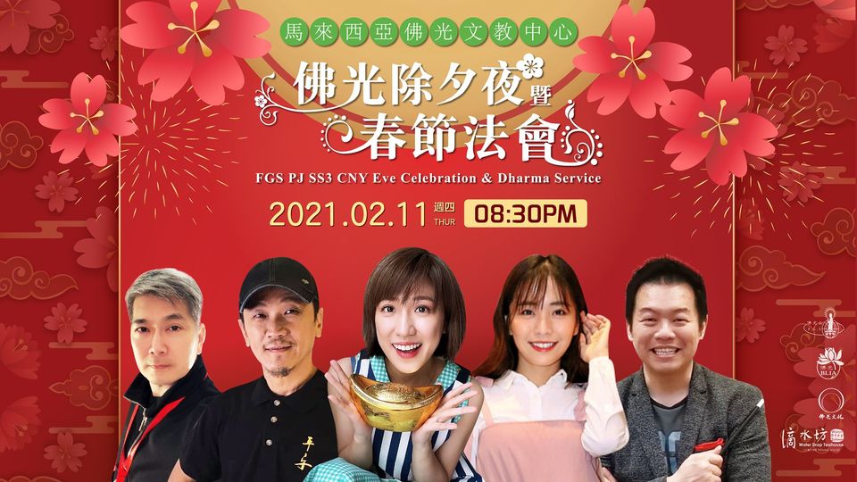 -摘自佛光文化脸书-