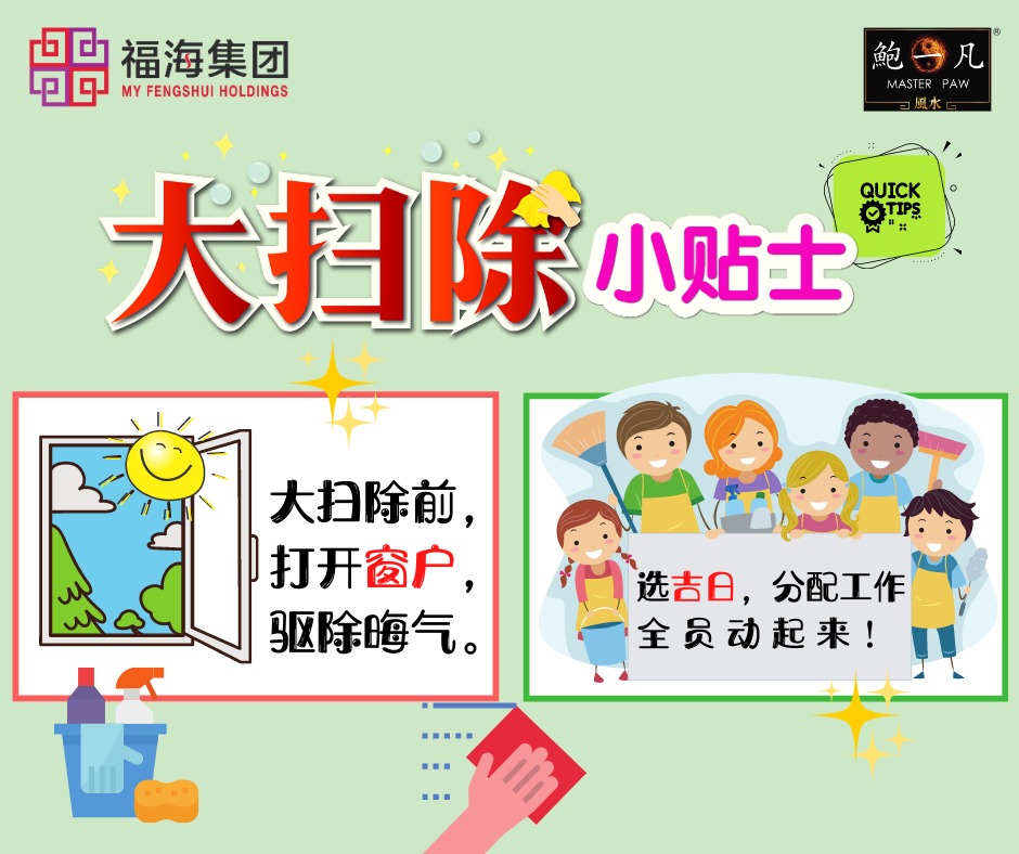 大扫除记得打开窗户驱除晦气！-图摘自福海集团官网-