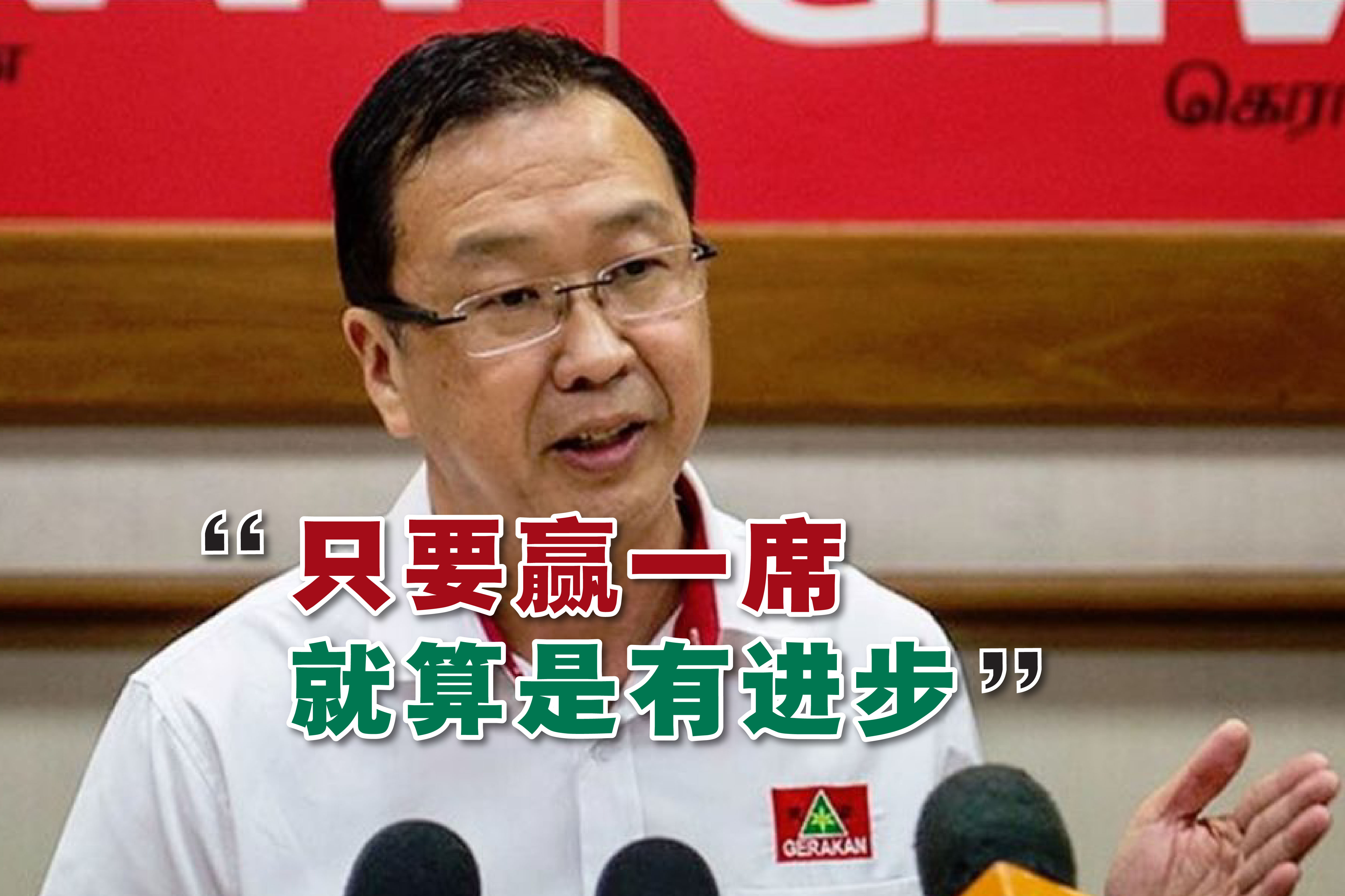 与马华谈判避免大选硬碰 刘华才:民政党专攻槟州立场不变 | 追新 | 精彩大马