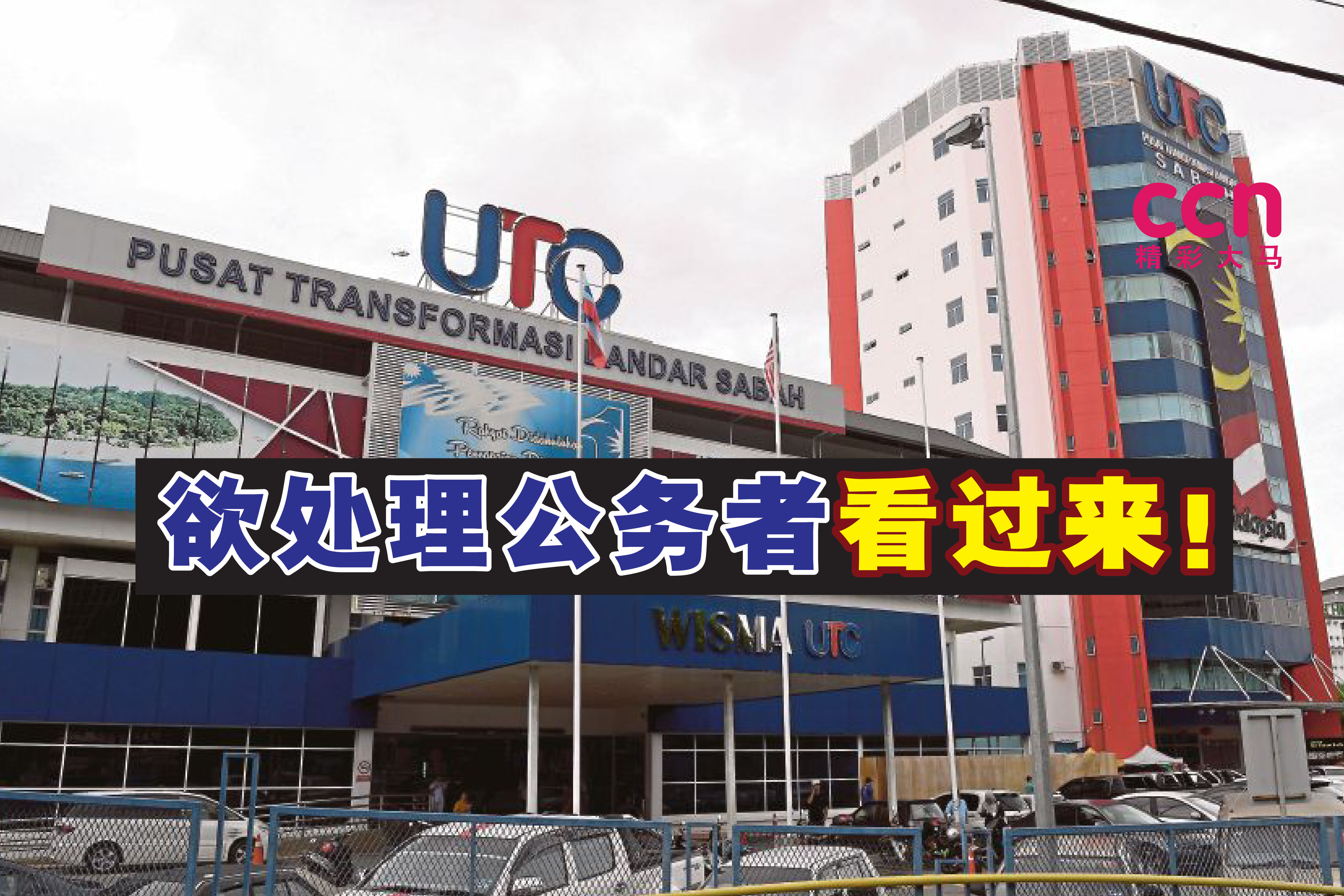 配合斋戒月登记局和UTC调整办公时间| 狮城| 精彩大马