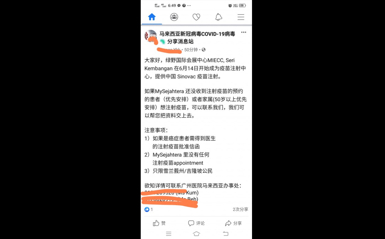 有网民在脸书群组上，求证这则消息的真伪。