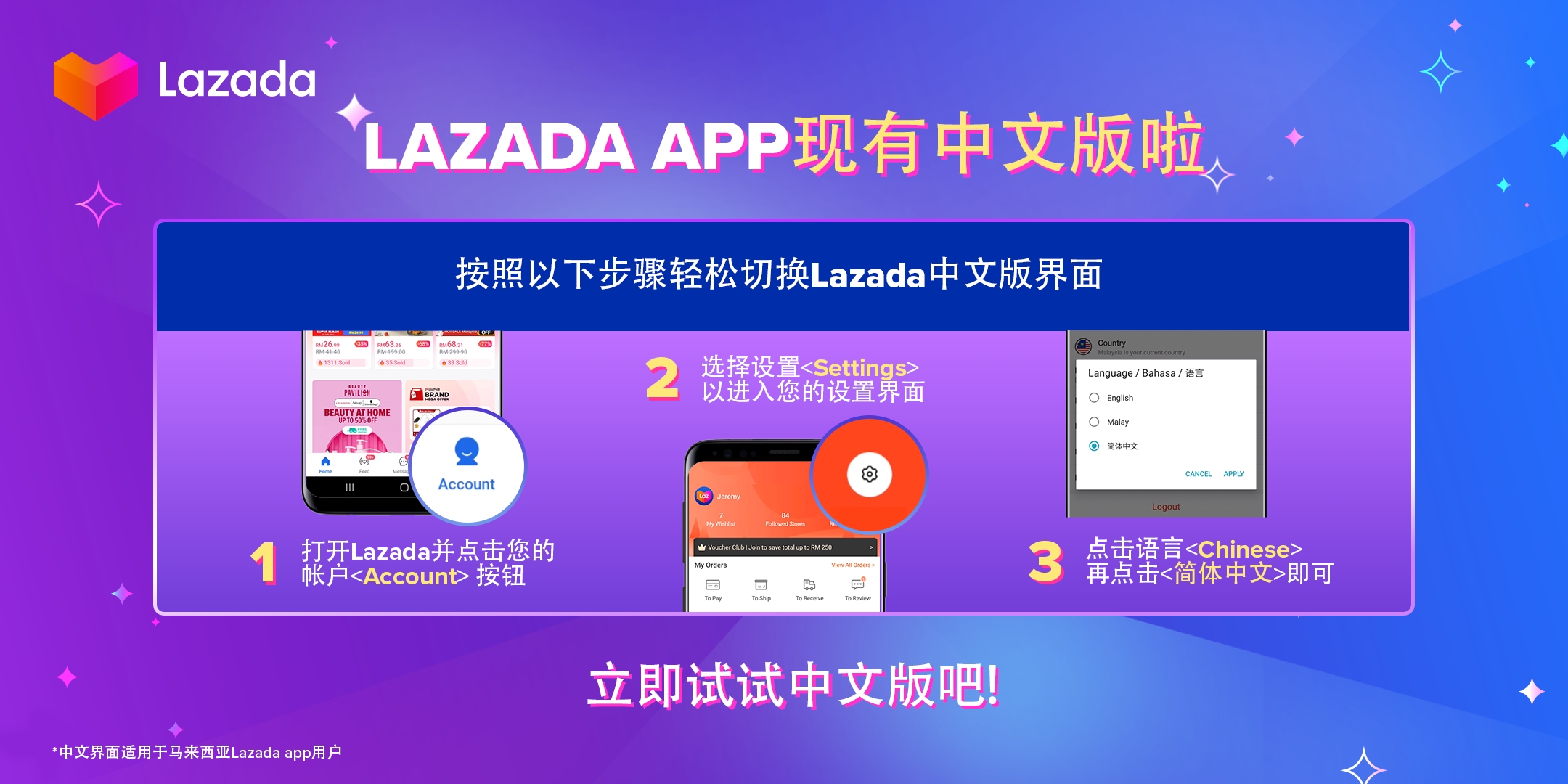 用户可通过以上步骤选择中文设定。-Lazada供图-