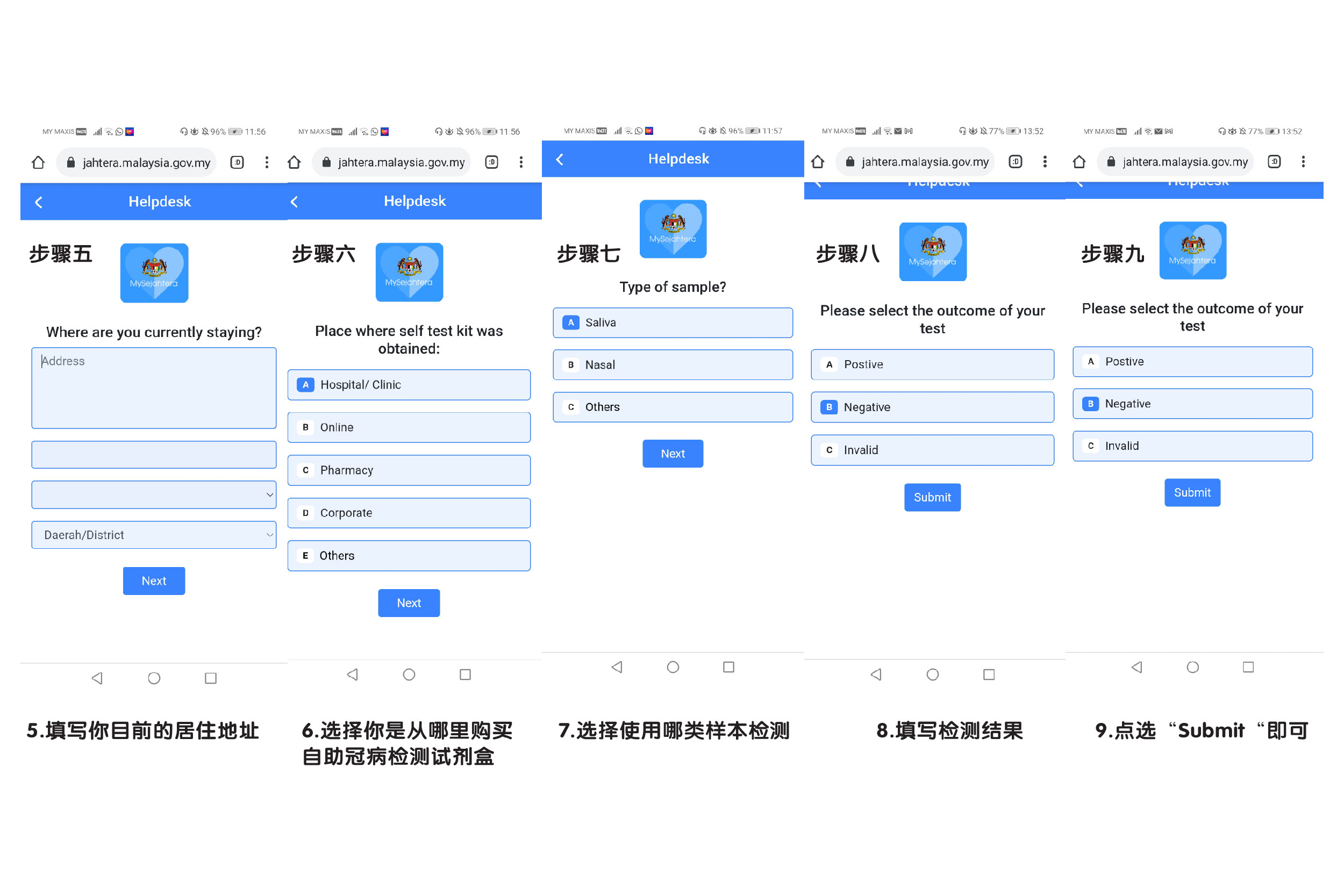 -MySejahtera应用程序截图/精彩大马制图-