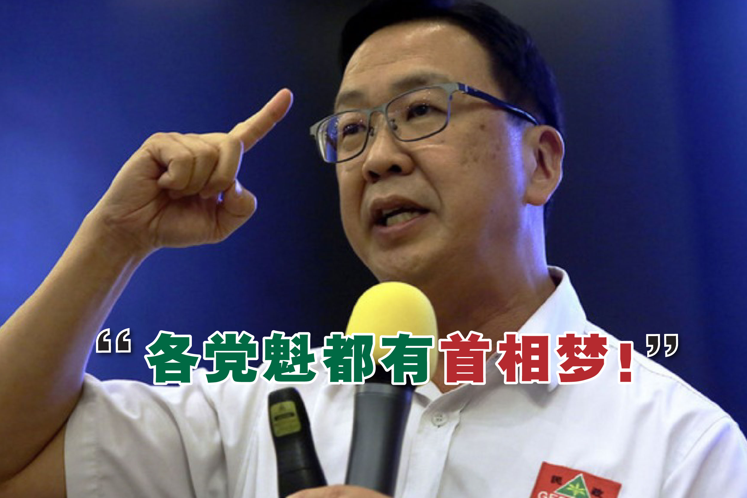 国家不能再内耗下去!刘华才促各党尽快达成共识勿再争相位 | 追新 | 精彩大马