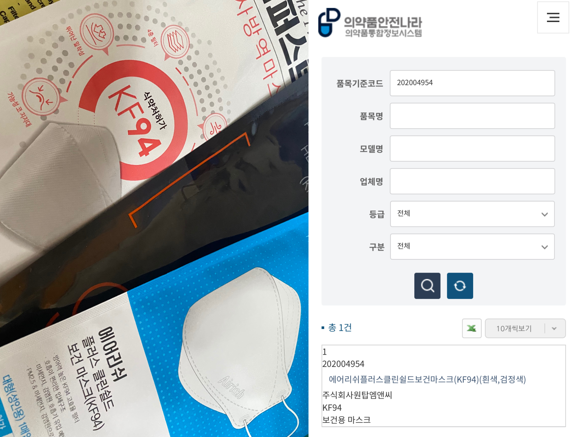 消费者只需将产品的标准代码填写在第一个栏目，即可查询KF口罩的资料。-方贝欣摄/截图自韩国食品及药物安全部（MFDS）网站-