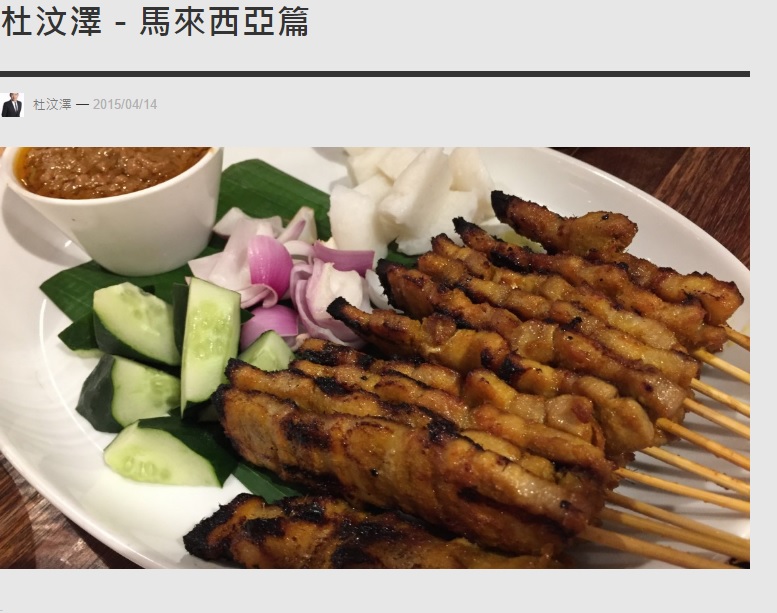杜汶泽亲自在部落格真诚推荐。图取自：travelblog
