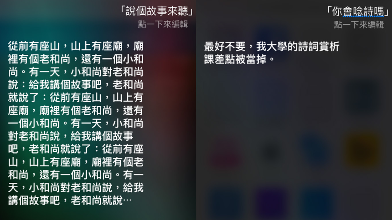 Siri，你确定你的故事说完后我不会揍你吗？图取自：applealmond 